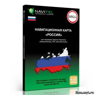 Подробная навигационная карта России для программы Навител Навигатор&